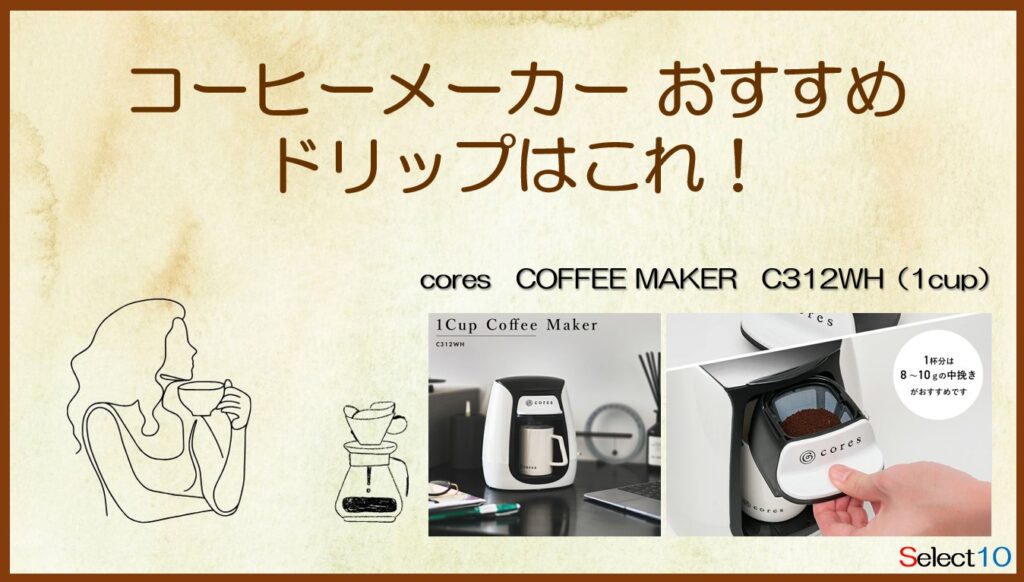  cores　COFFEE MAKER　C312WH（1cup）